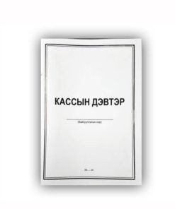 Кассын дэвтэр