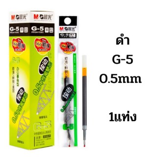 Үзгэн балны запас хар M&G AGR67T02 0.5 G-5