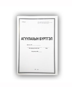 [140014] Агуулахын бүртгэл