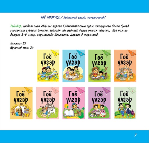 [180074] Гоё үлгэр