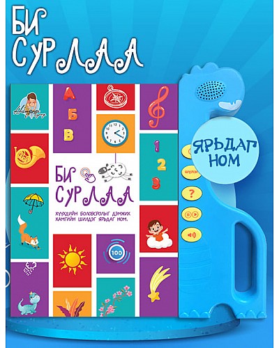 [410040] Би сурлаа